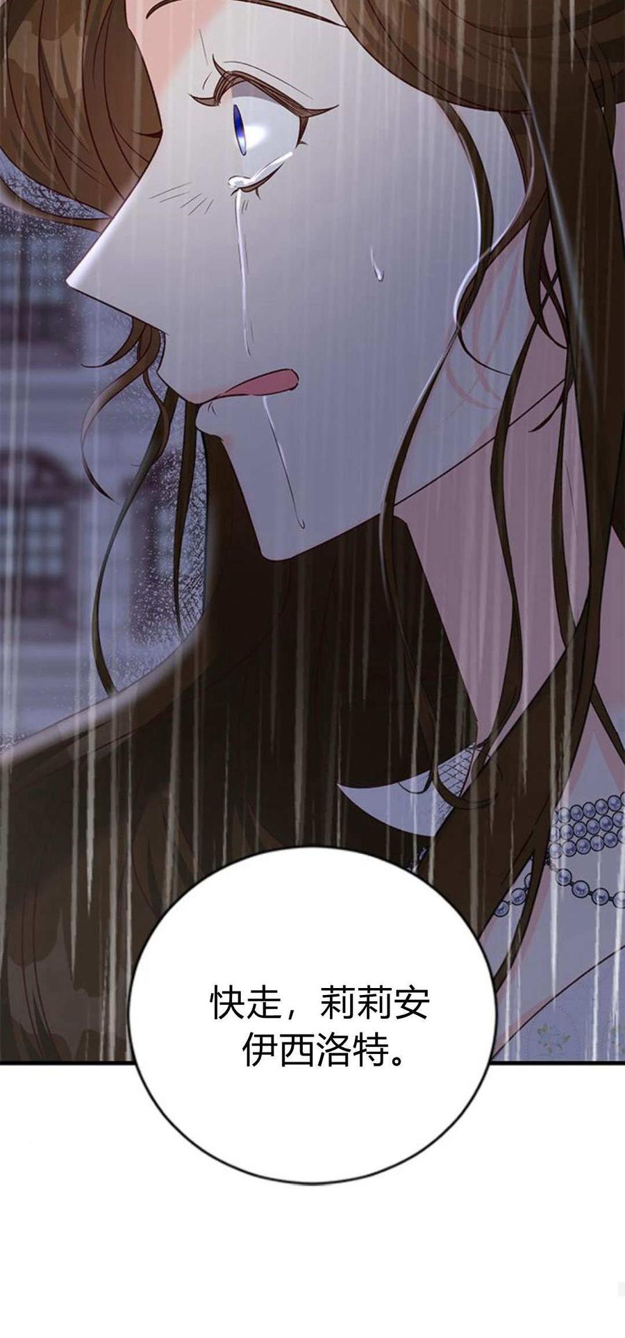 伯爵小姐的双重生活 第91话 第80页