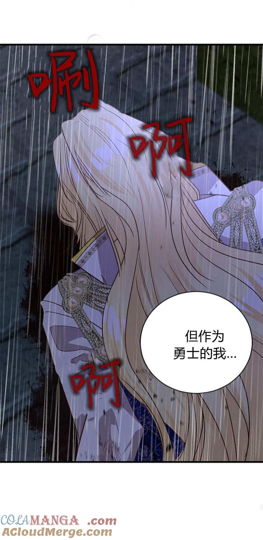 伯爵小姐的双重生活 第91话 第70页
