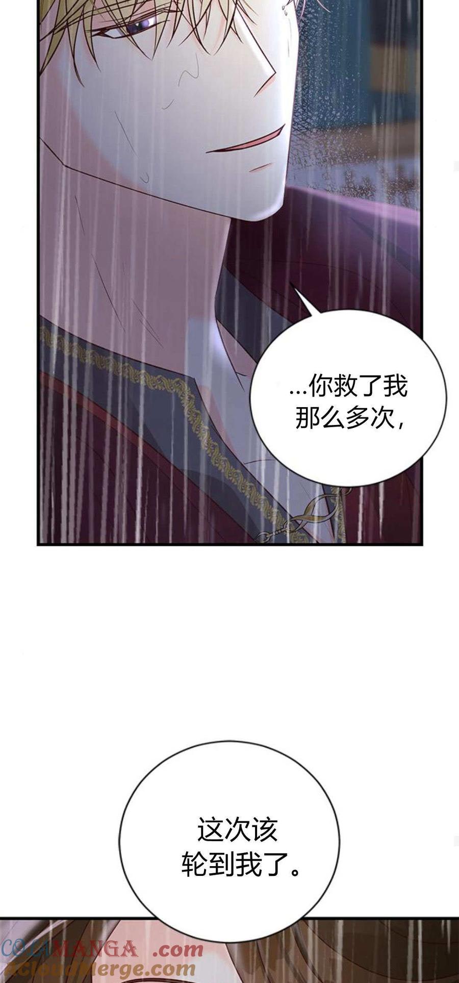 伯爵小姐的双重生活 第91话 第79页