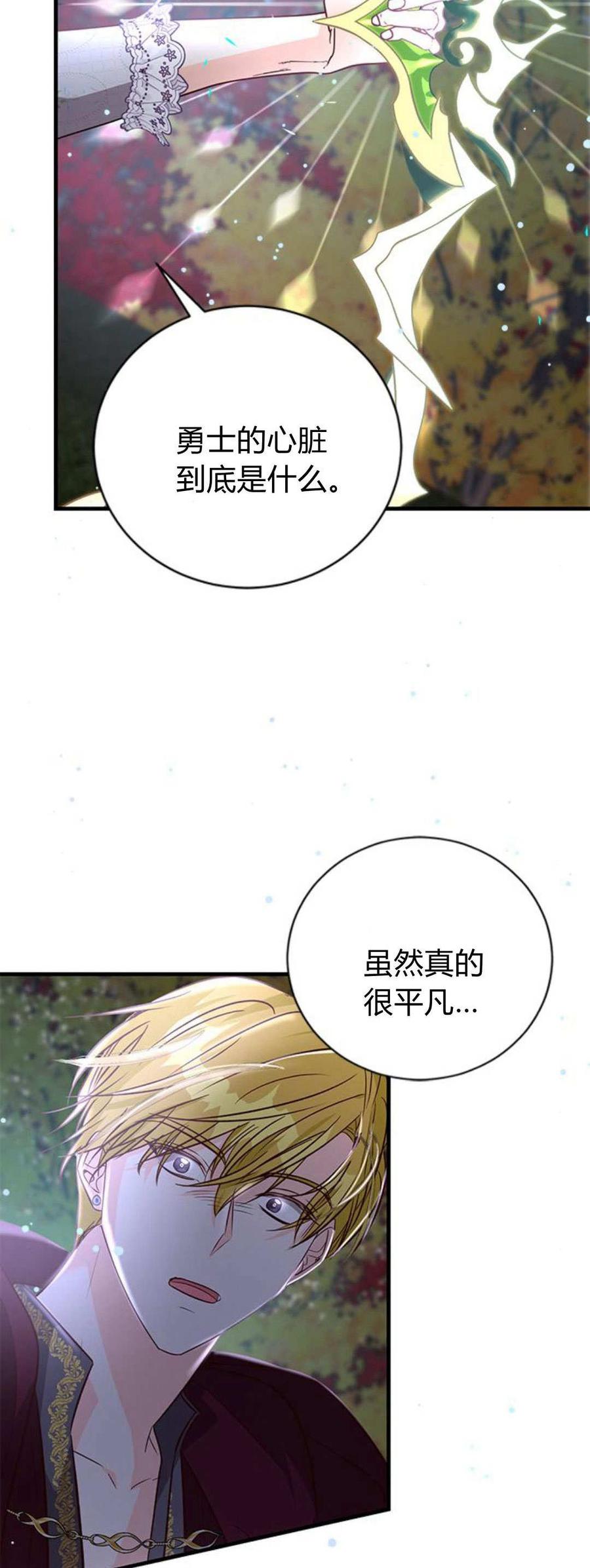伯爵小姐的双重生活 第91话 第87页