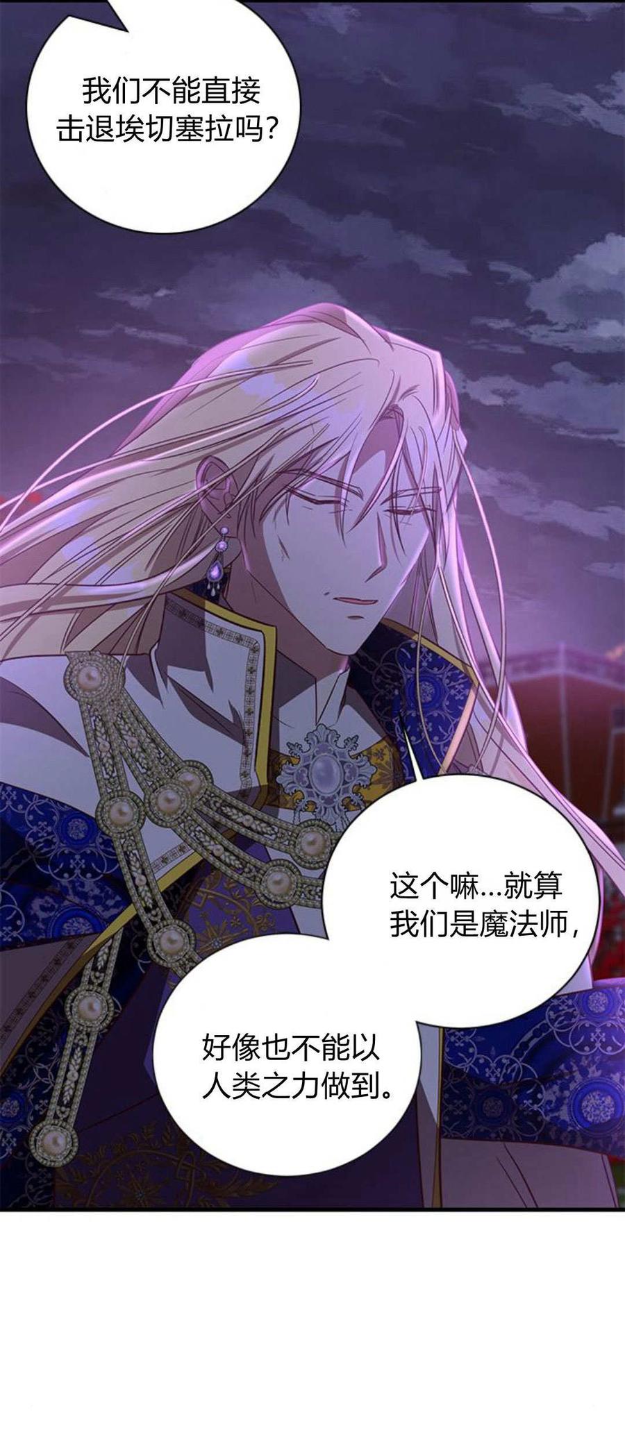 伯爵小姐的双重生活 第91话 第26页