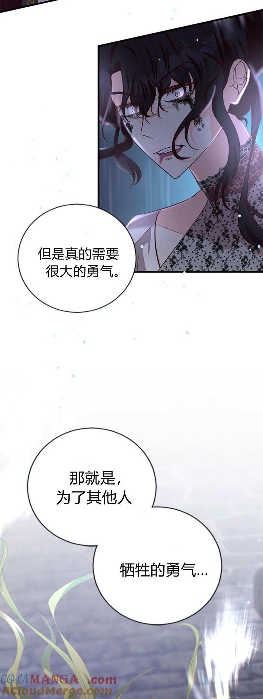 伯爵小姐的双重生活 第91话 第88页