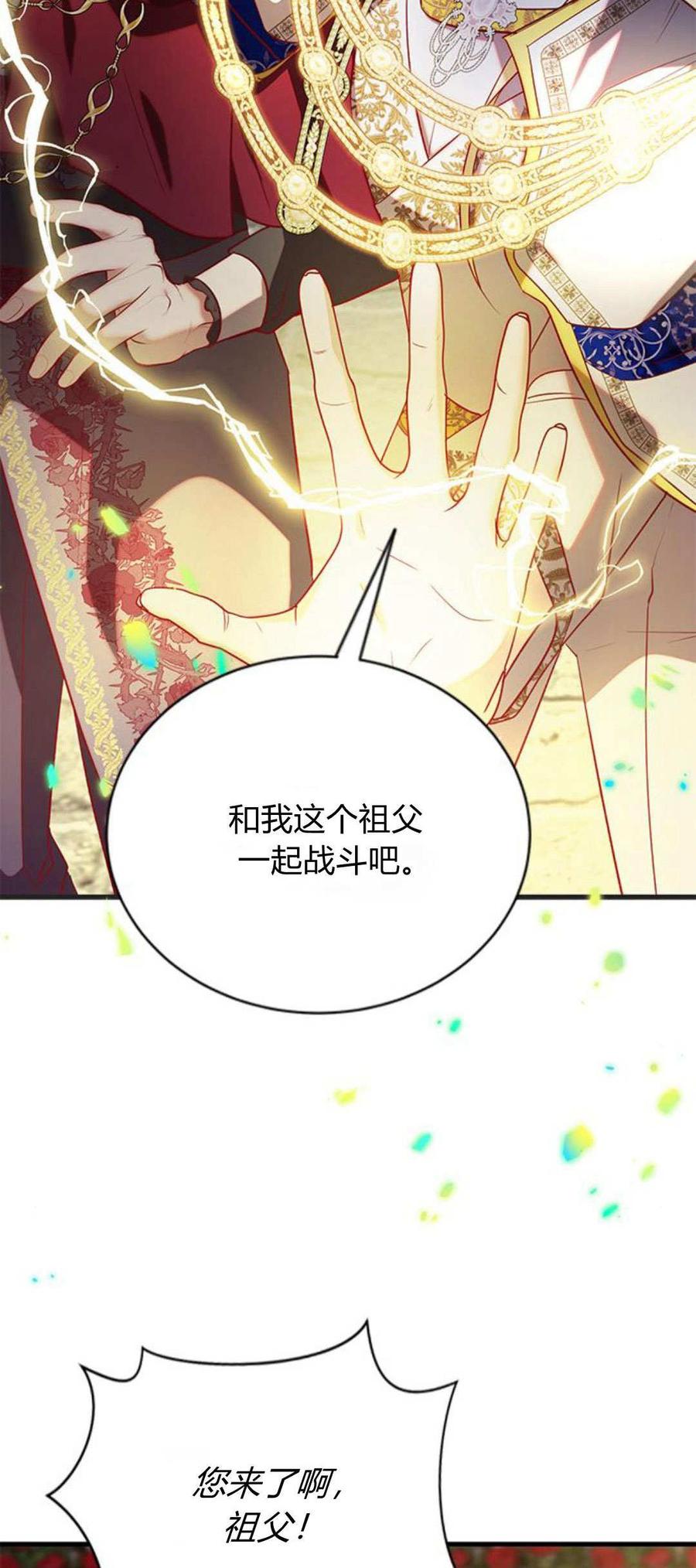 伯爵小姐的双重生活 第91话 第3页