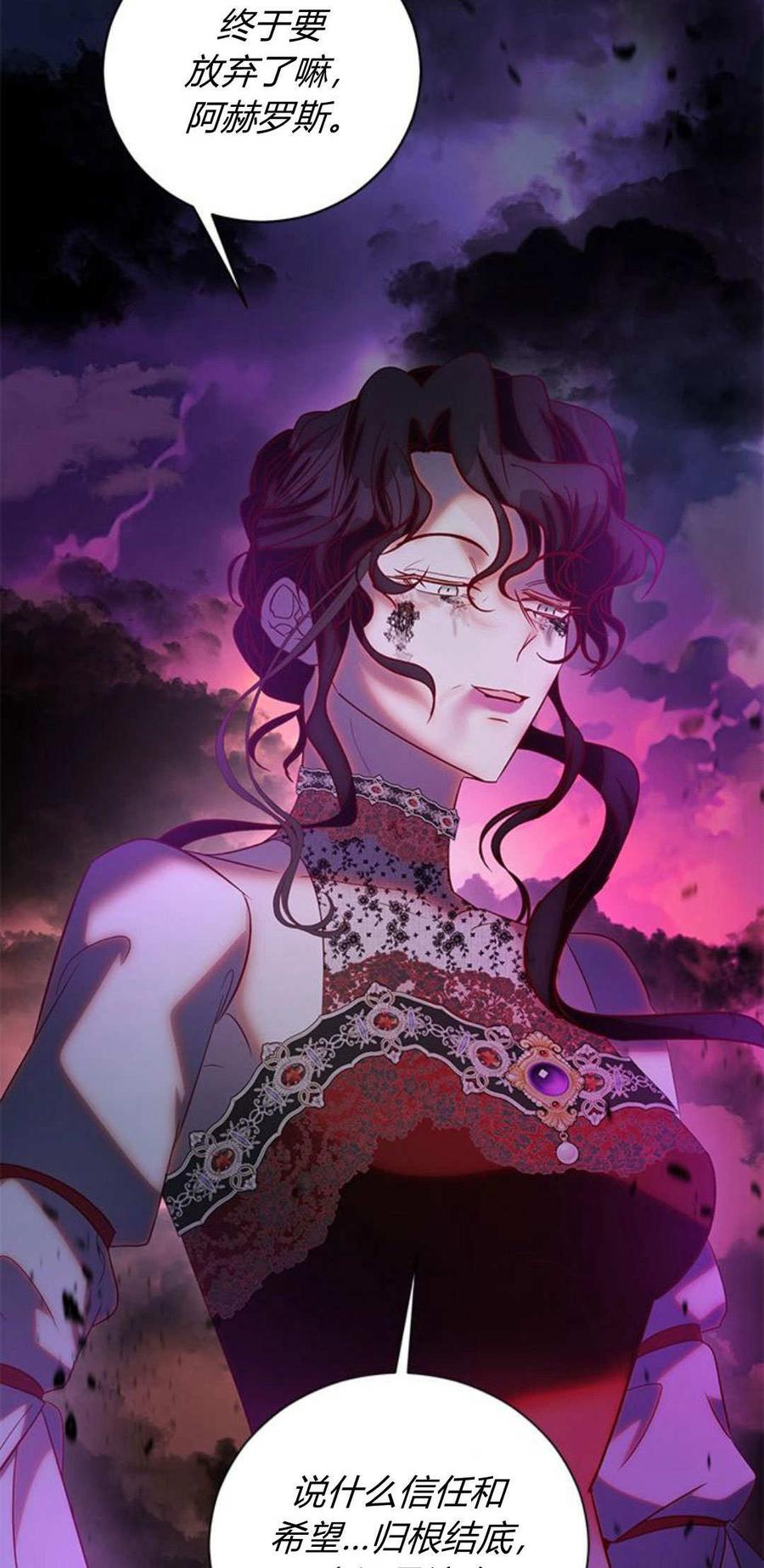 伯爵小姐的双重生活 第91话 第66页