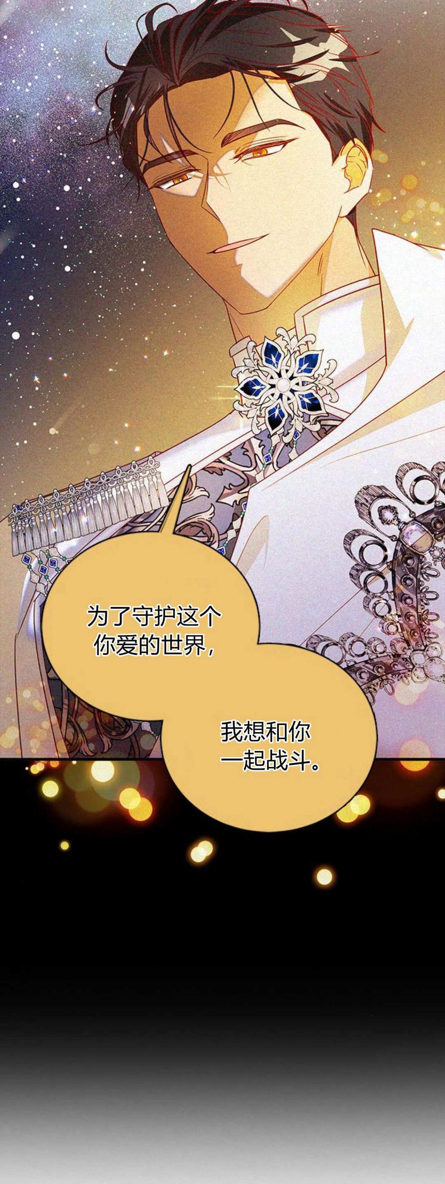 伯爵小姐的双重生活 第91话 第84页