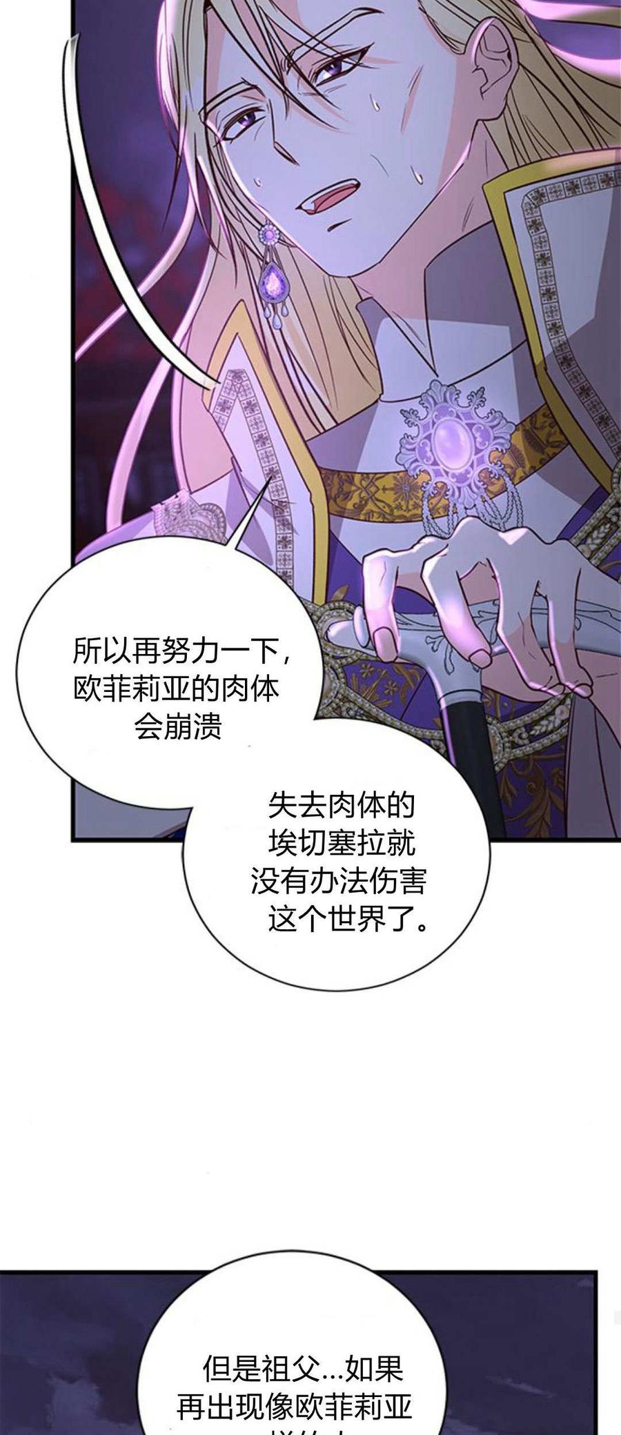 伯爵小姐的双重生活 第91话 第24页