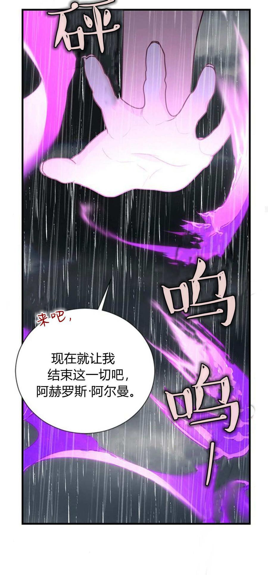 伯爵小姐的双重生活 第91话 第74页