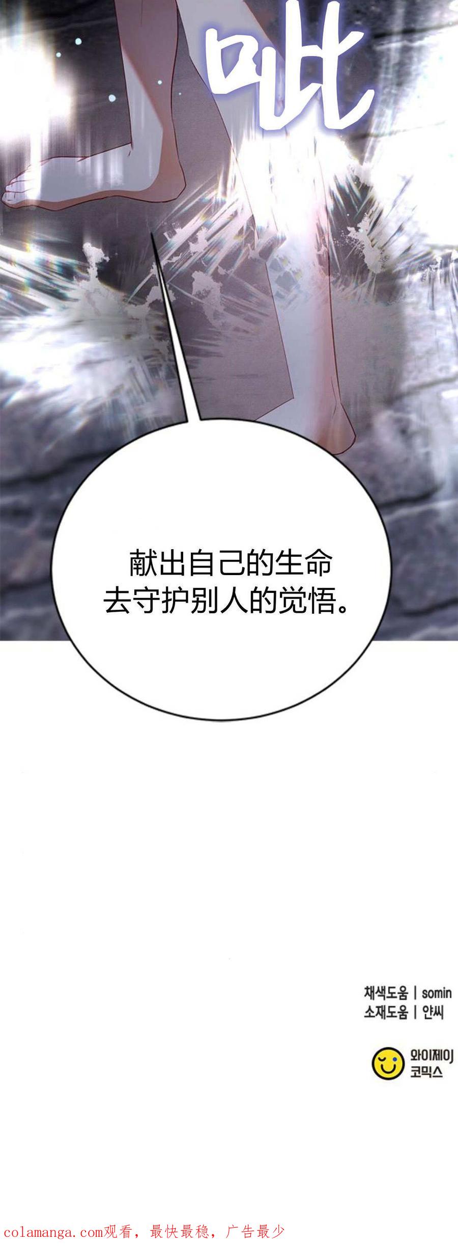 伯爵小姐的双重生活 第91话 第90页