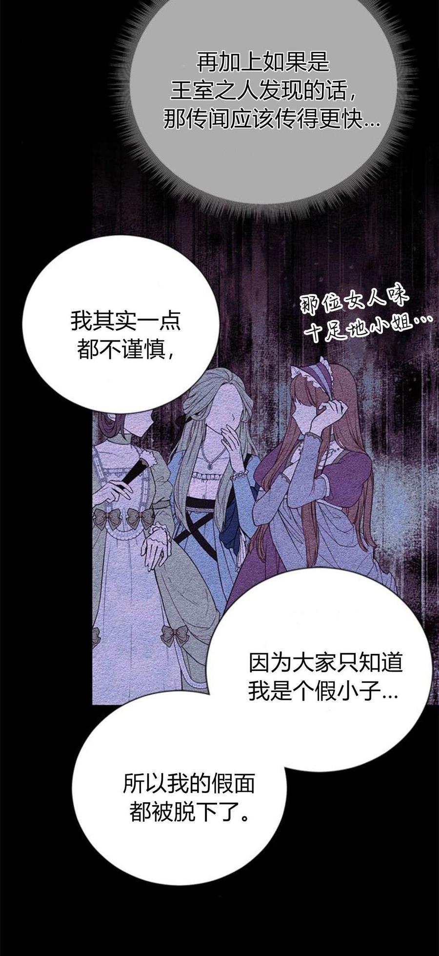 伯爵小姐的双重生活 第92话 第30页