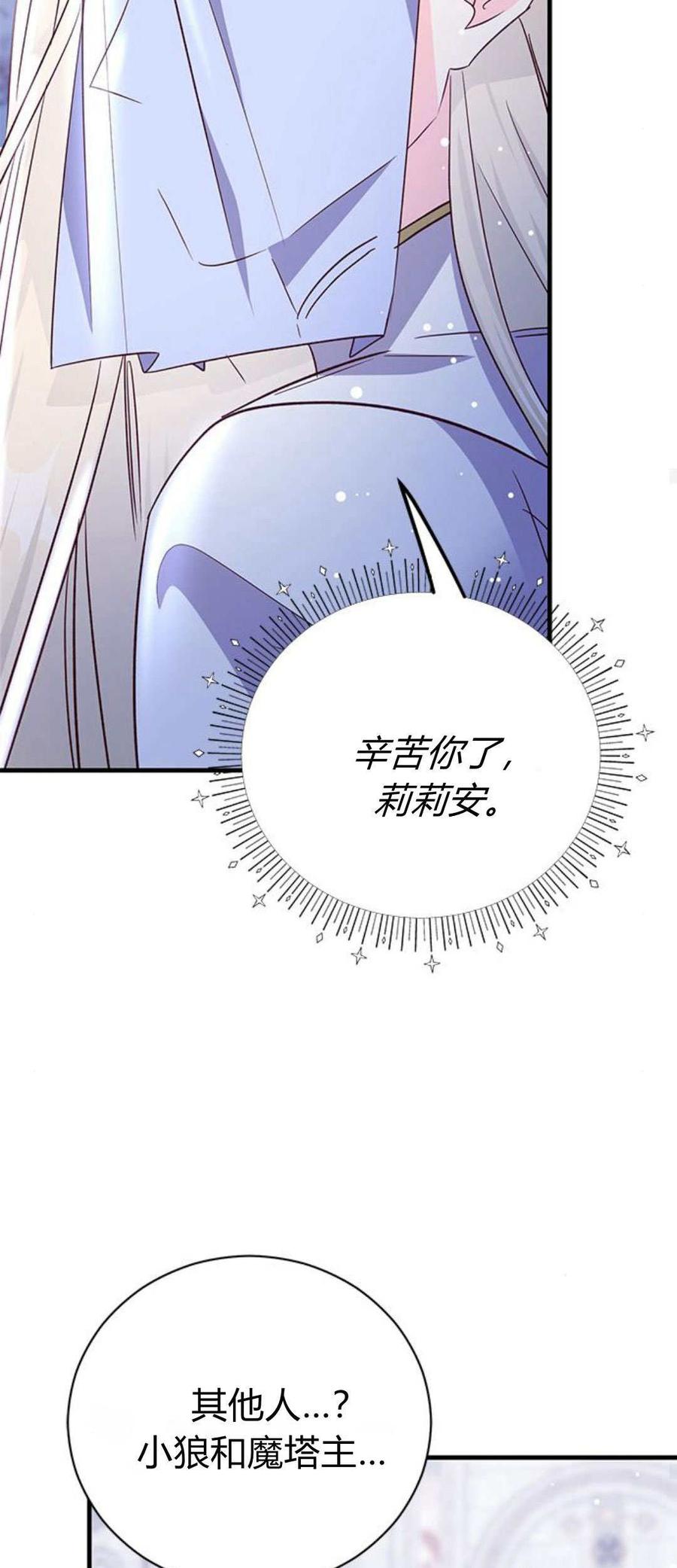 伯爵小姐的双重生活 第92话 第87页