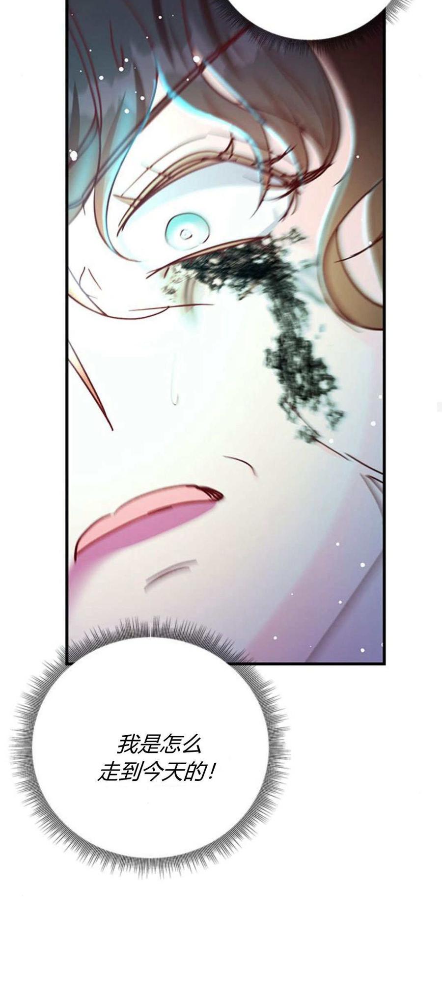 伯爵小姐的双重生活 第92话 第50页
