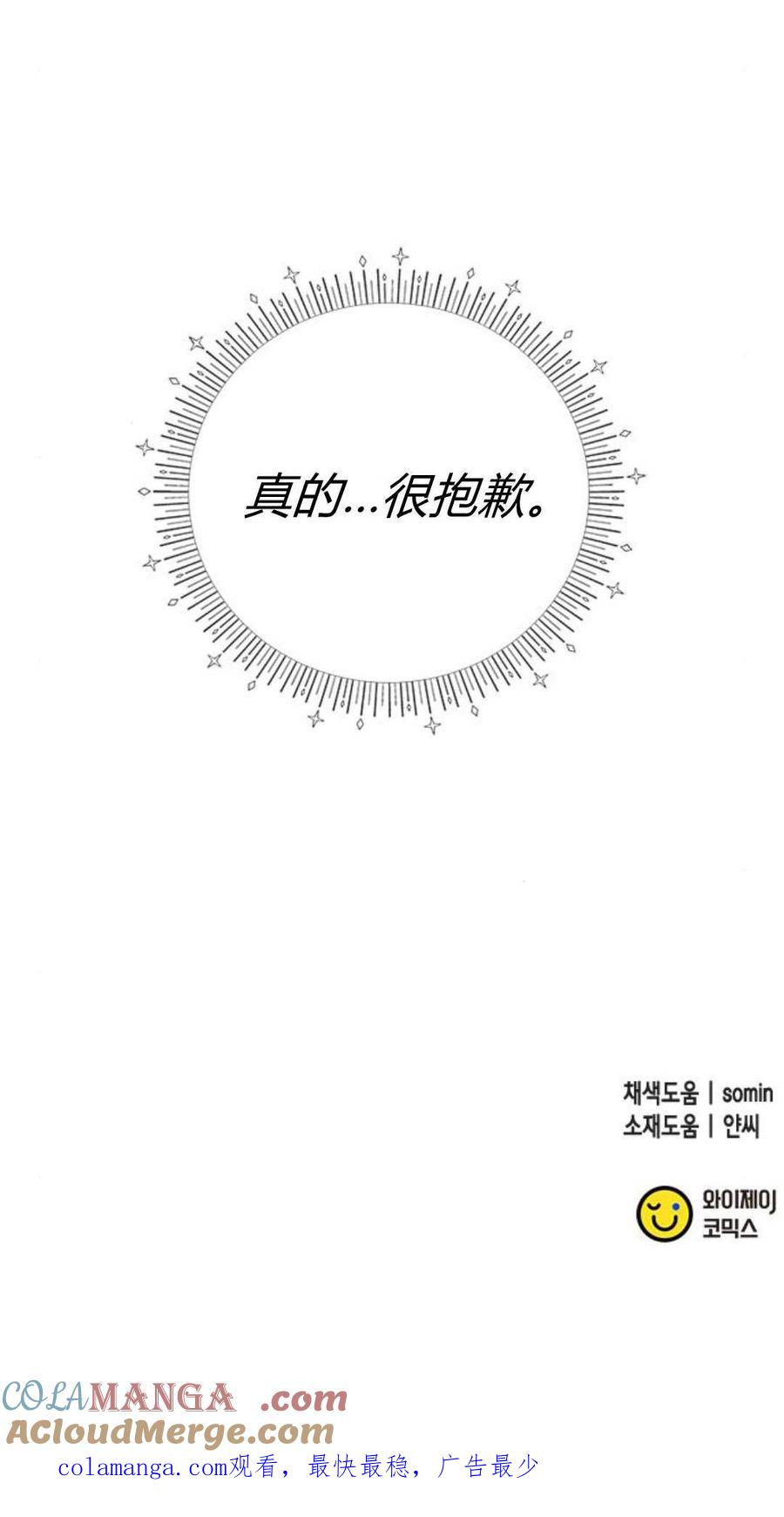伯爵小姐的双重生活 第92话 第105页
