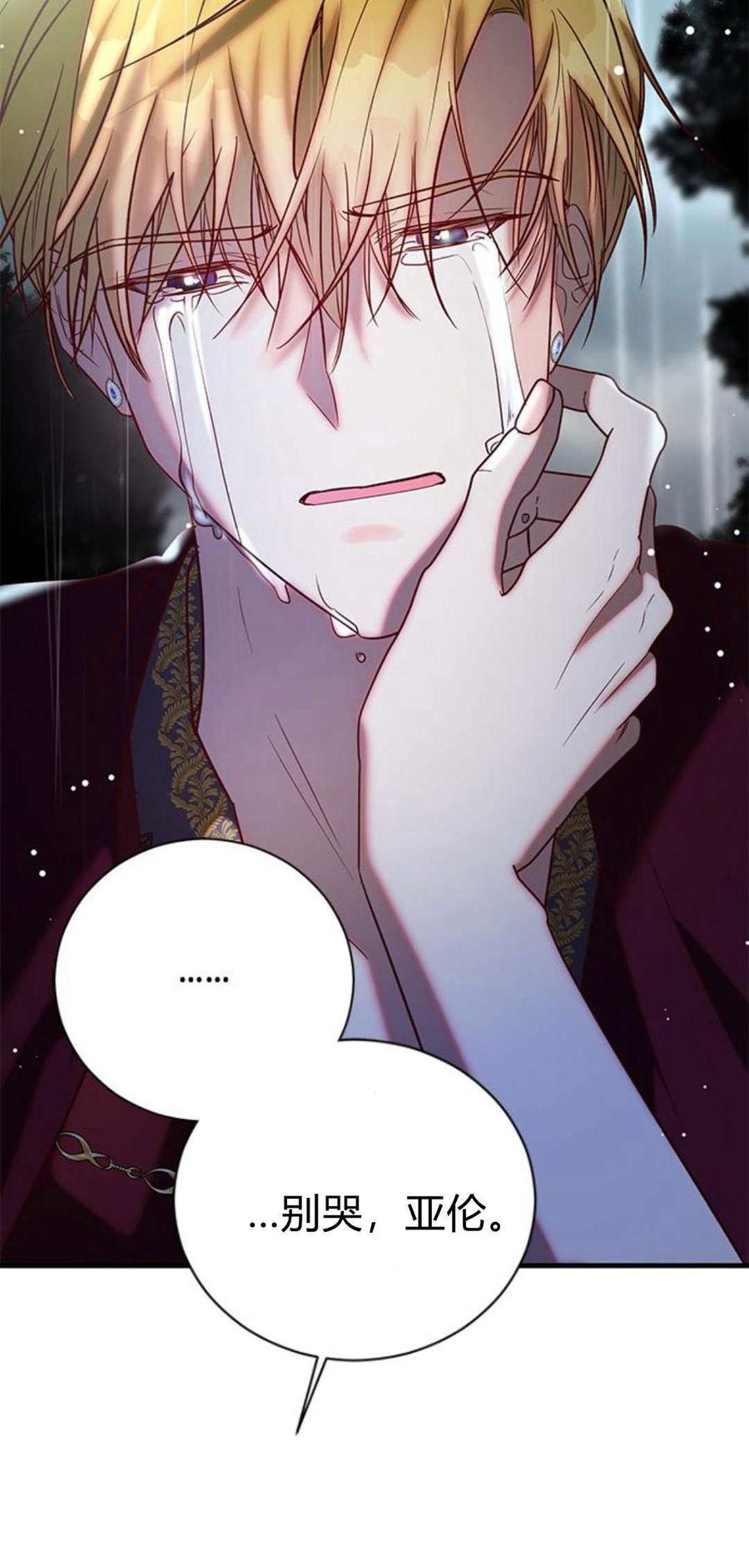 伯爵小姐的双重生活 第92话 第70页