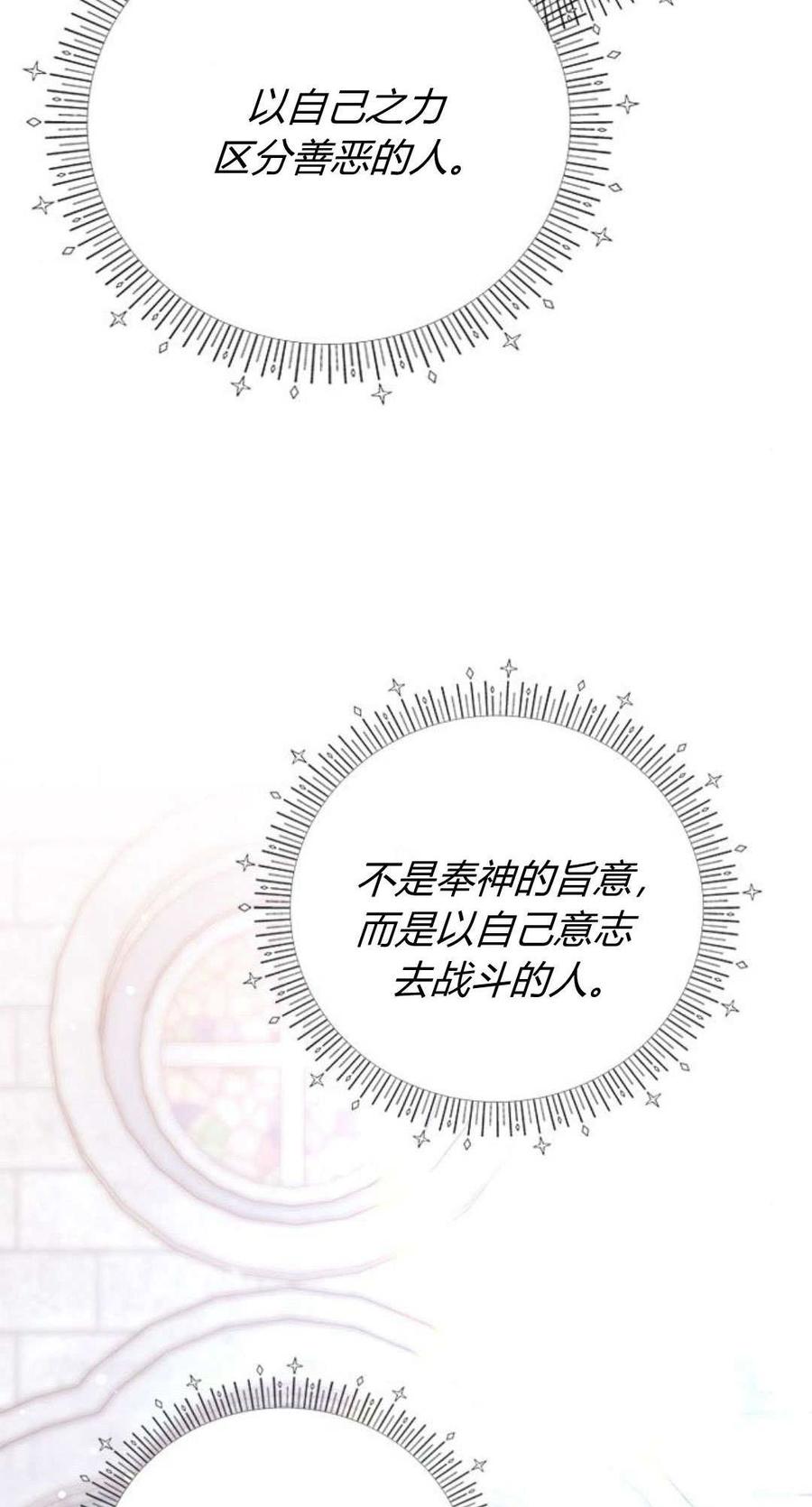 伯爵小姐的双重生活 第92话 第102页