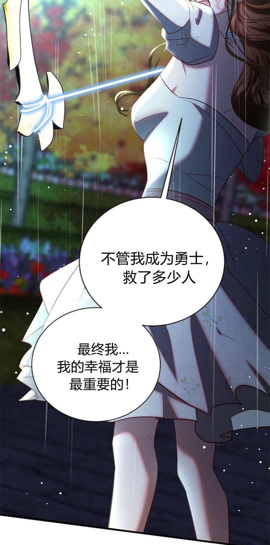 伯爵小姐的双重生活 第92话 第16页