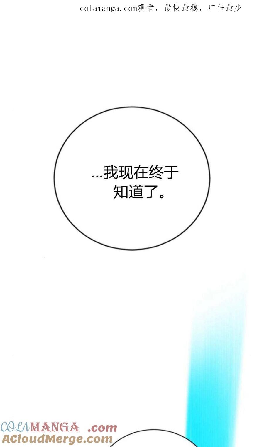 伯爵小姐的双重生活 第92话 第1页