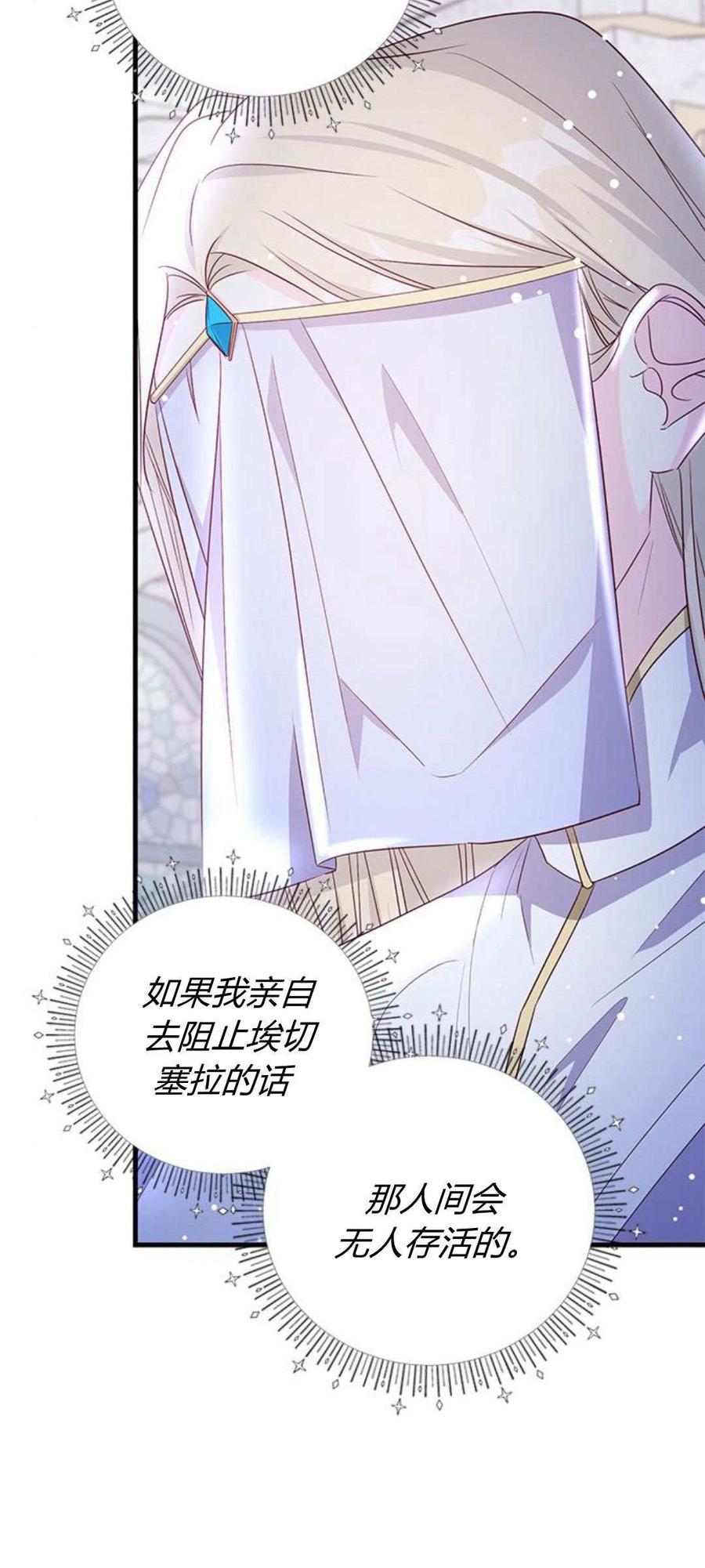 伯爵小姐的双重生活 第92话 第100页