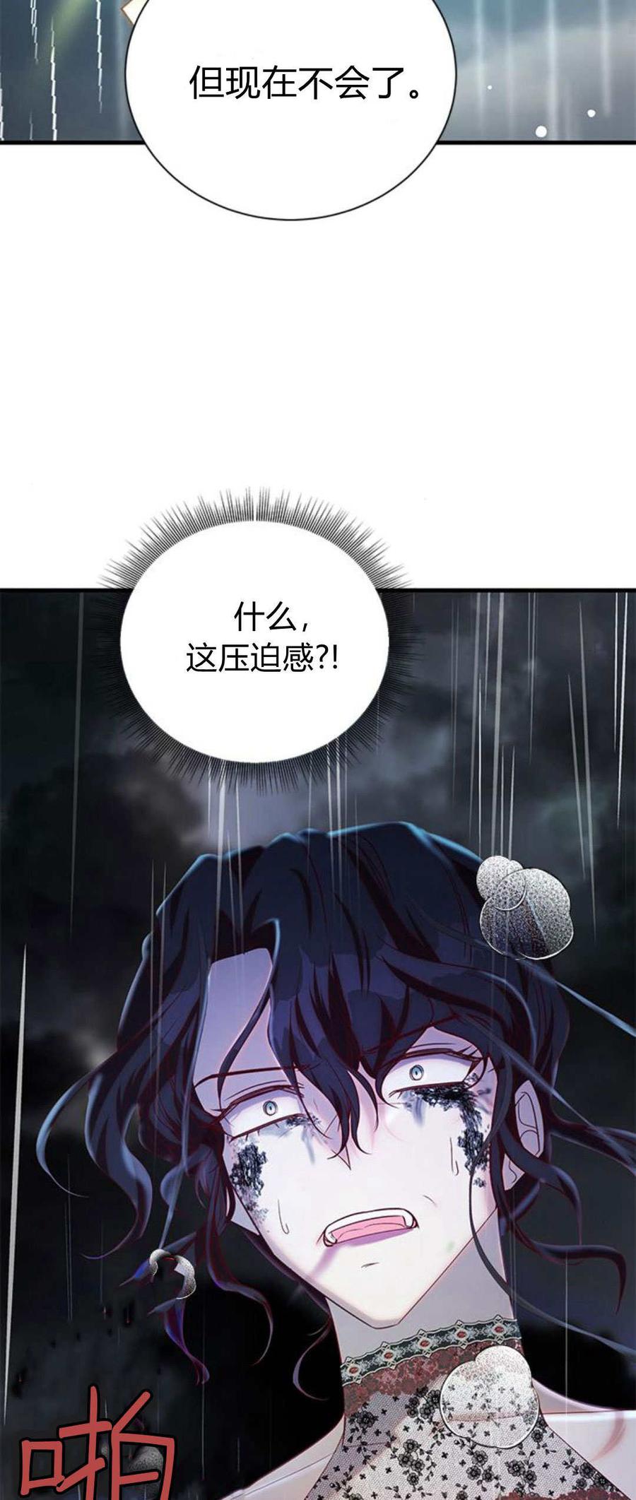 伯爵小姐的双重生活 第92话 第38页