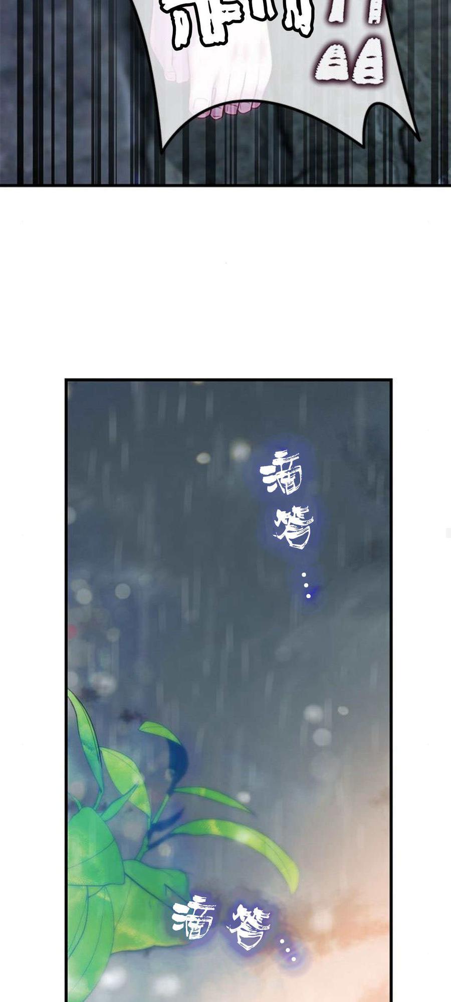 伯爵小姐的双重生活 第92话 第79页