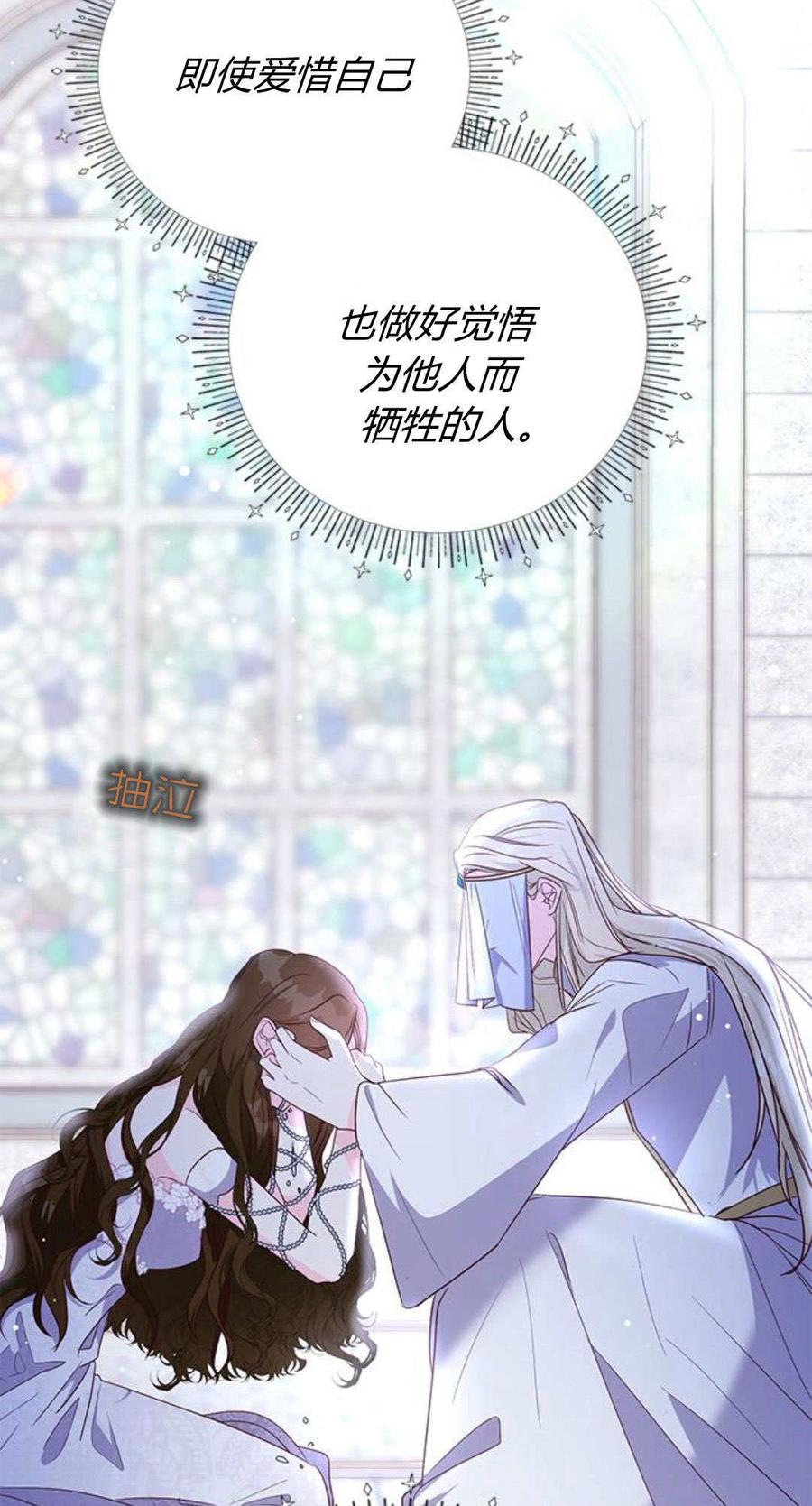 伯爵小姐的双重生活 第92话 第103页