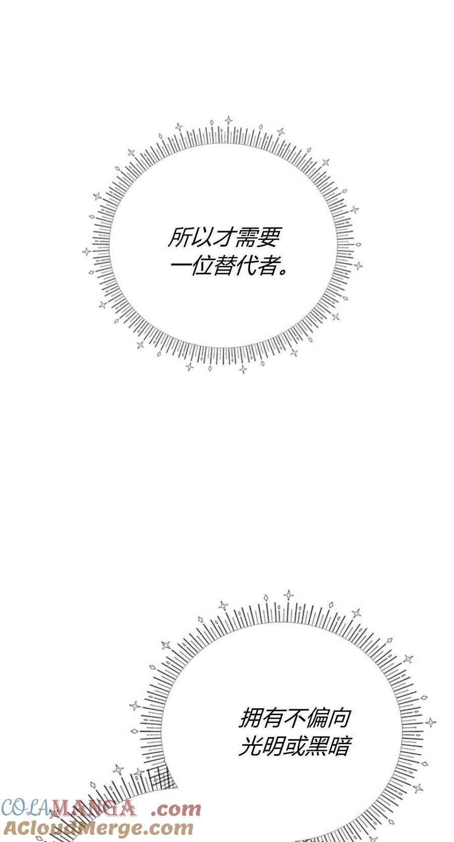 伯爵小姐的双重生活 第92话 第101页