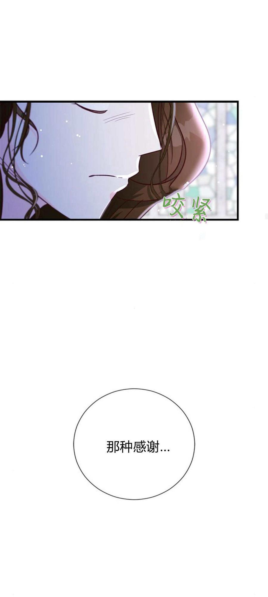 伯爵小姐的双重生活 第92话 第94页
