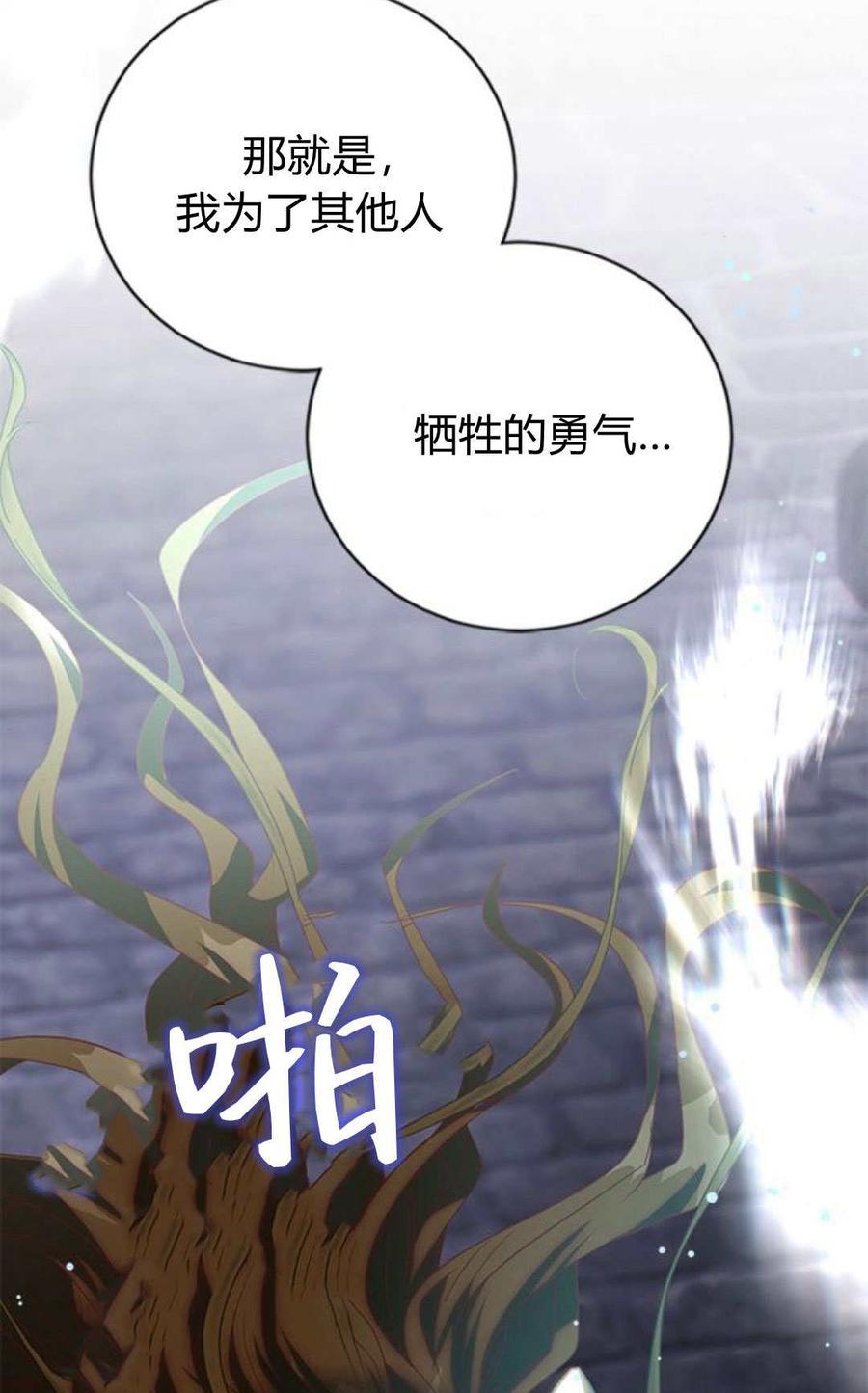 伯爵小姐的双重生活 第92话 第7页