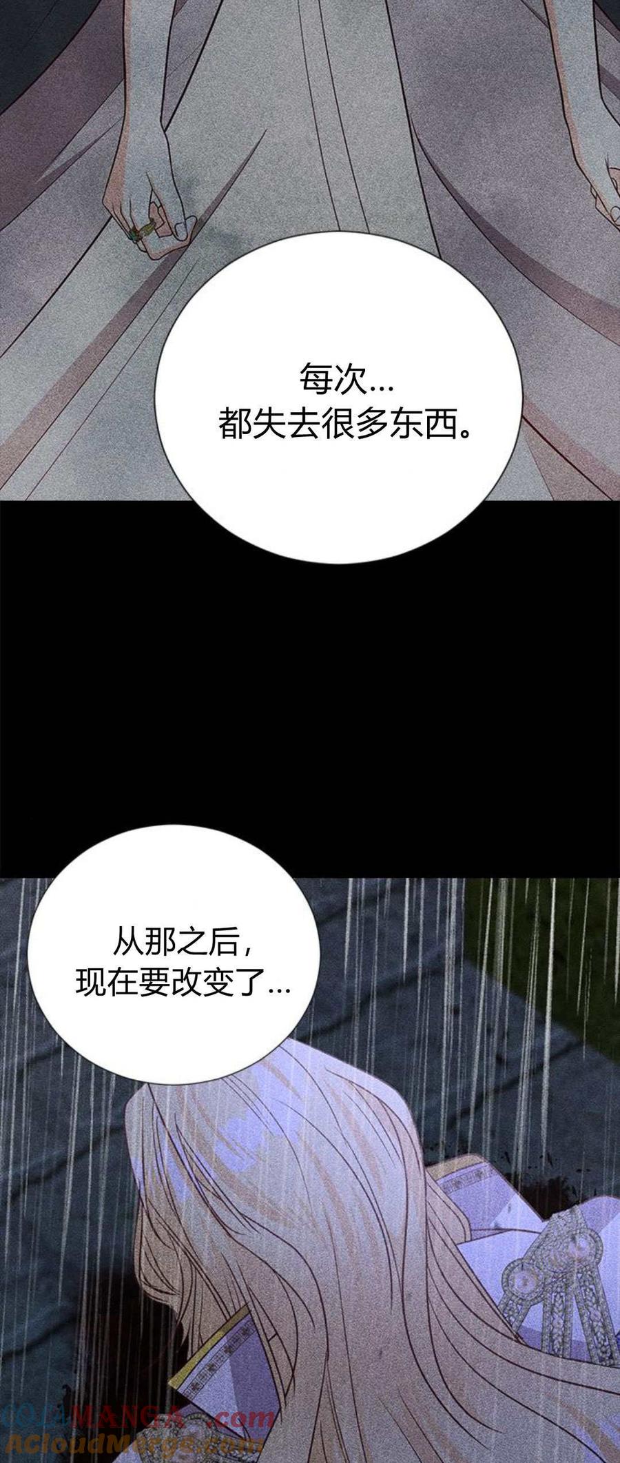 伯爵小姐的双重生活 第92话 第33页