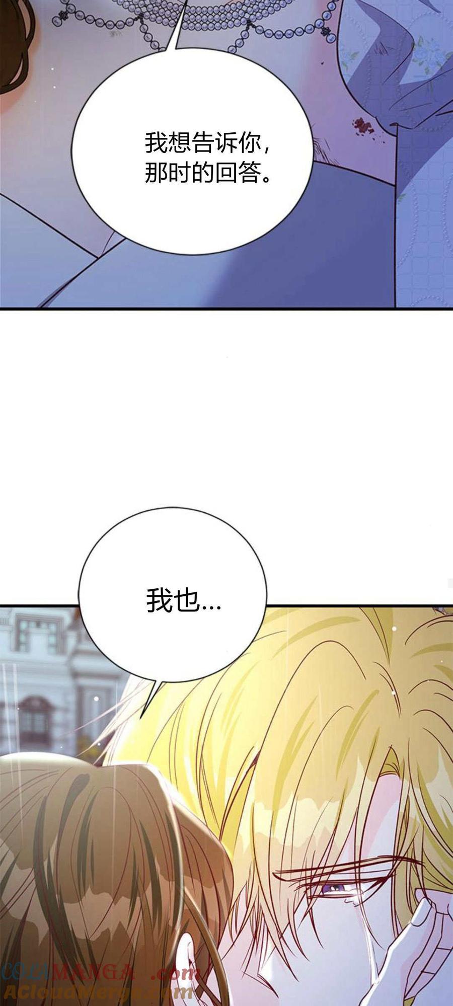 伯爵小姐的双重生活 第92话 第73页