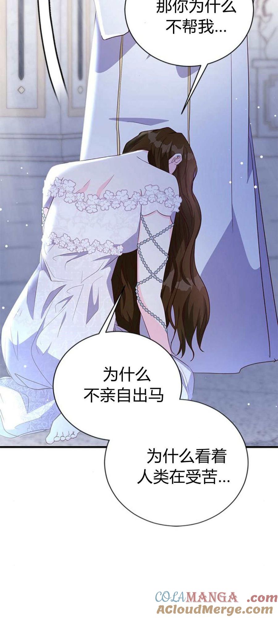 伯爵小姐的双重生活 第92话 第97页