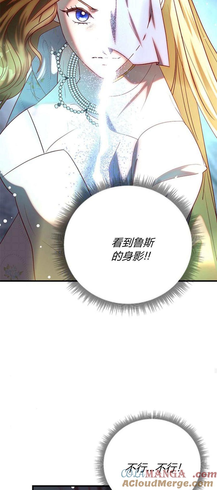 伯爵小姐的双重生活 第92话 第49页