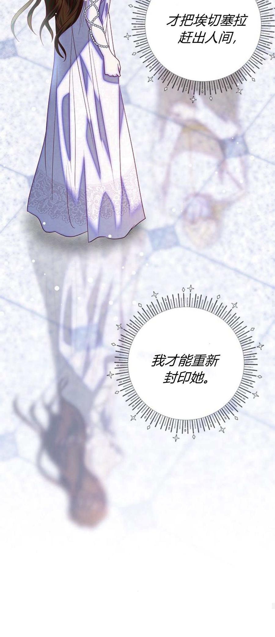 伯爵小姐的双重生活 第92话 第90页