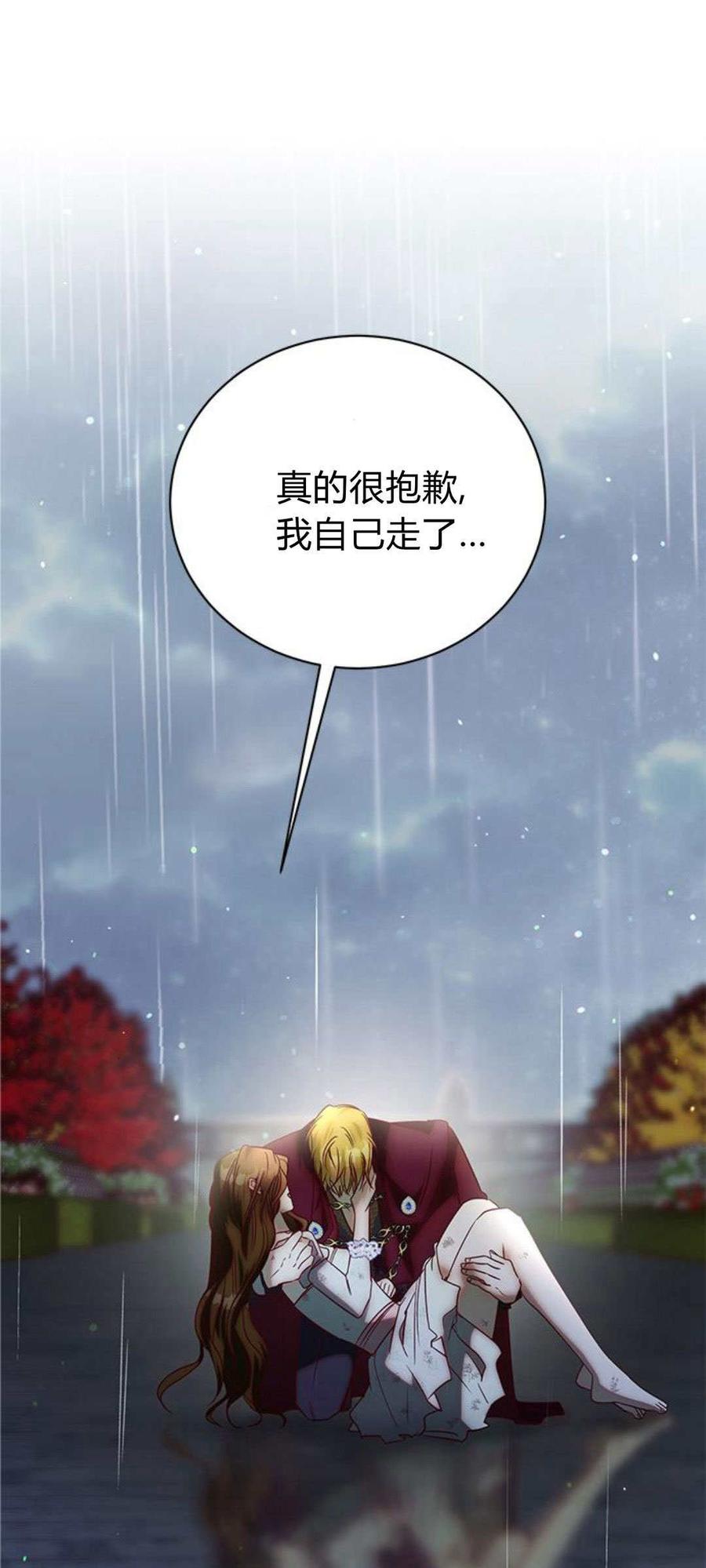 伯爵小姐的双重生活 第92话 第71页