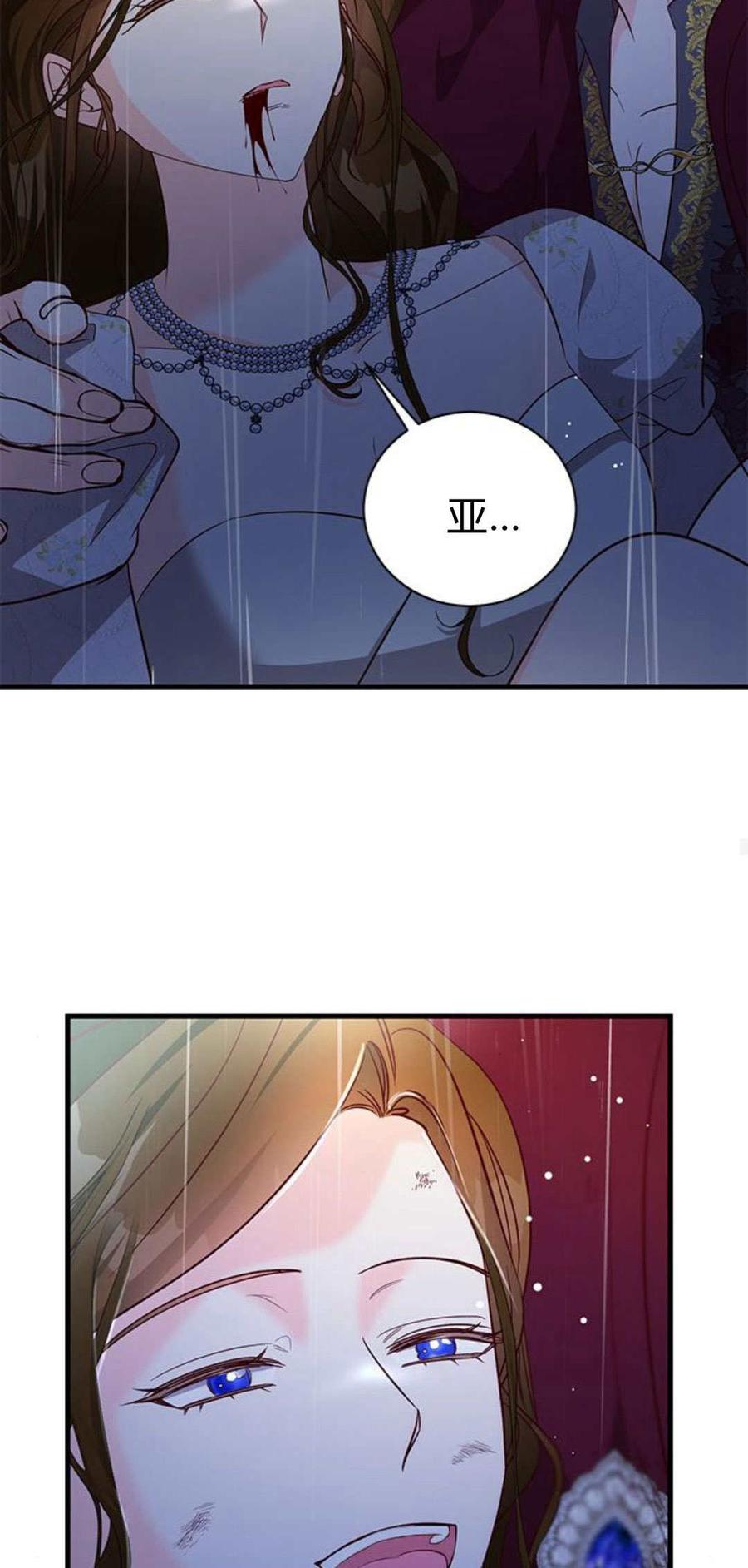 伯爵小姐的双重生活 第92话 第68页