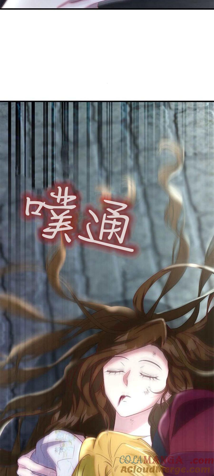 伯爵小姐的双重生活 第92话 第77页