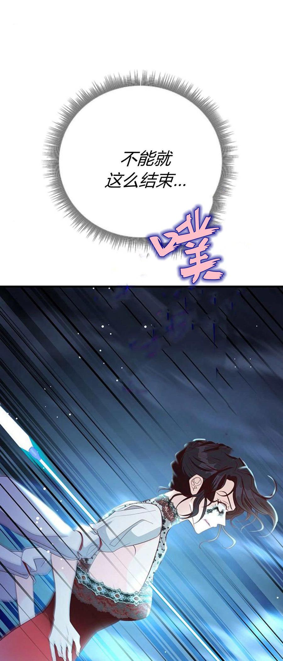 伯爵小姐的双重生活 第92话 第51页