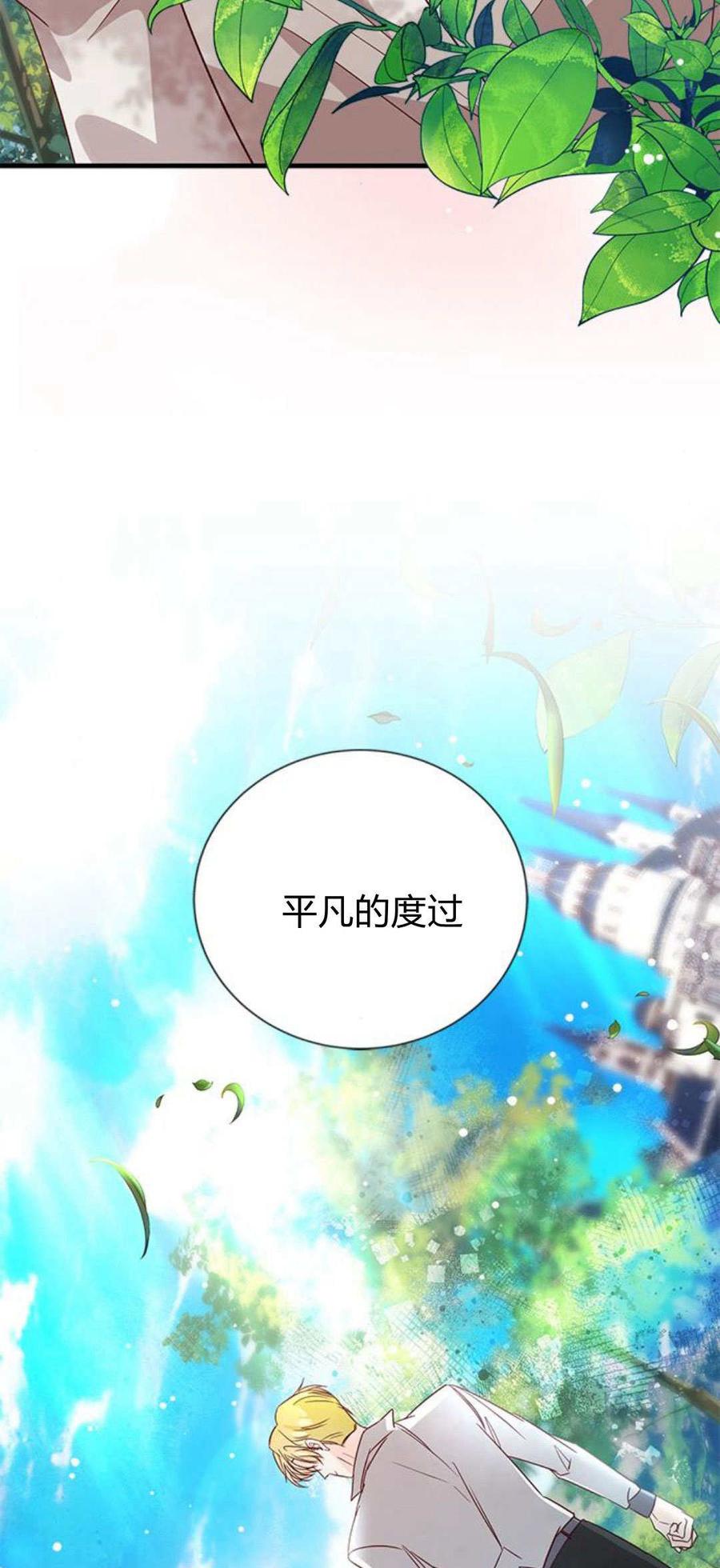 伯爵小姐的双重生活 第92话 第22页