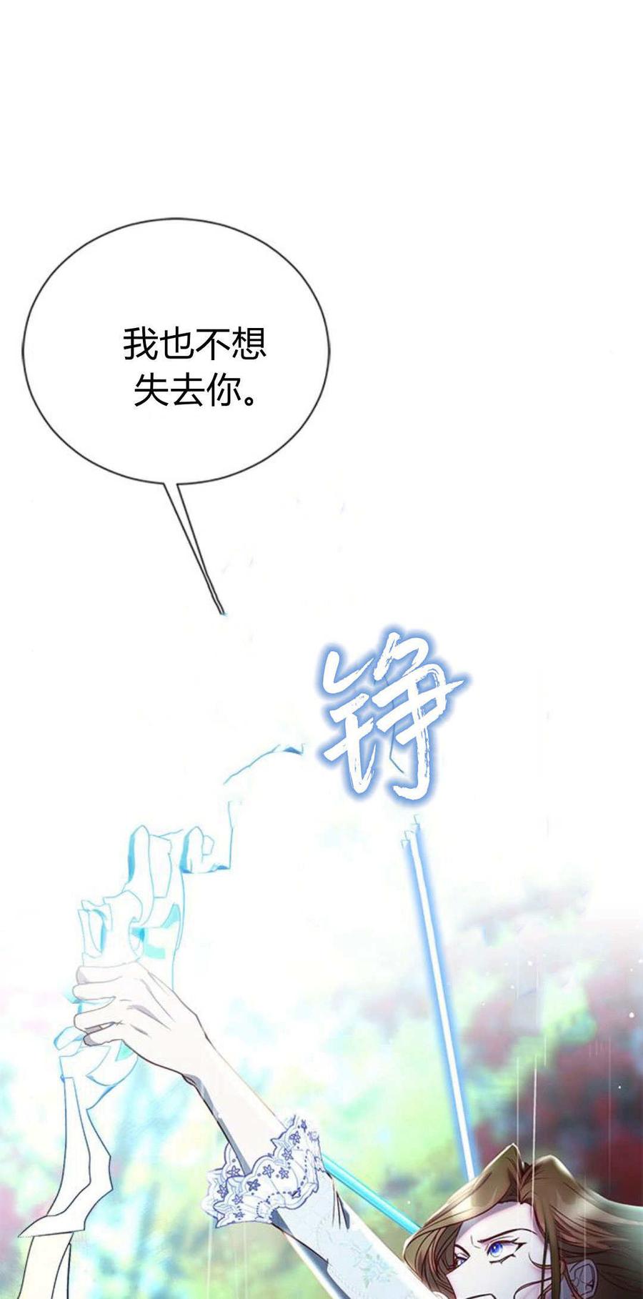 伯爵小姐的双重生活 第92话 第15页