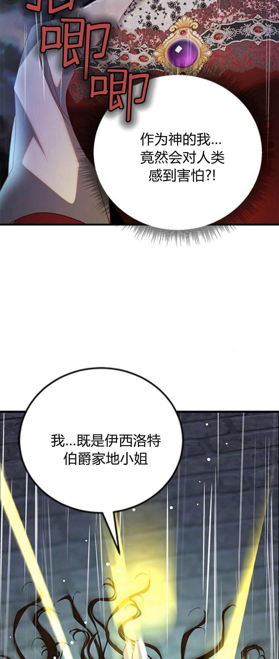 伯爵小姐的双重生活 第92话 第39页