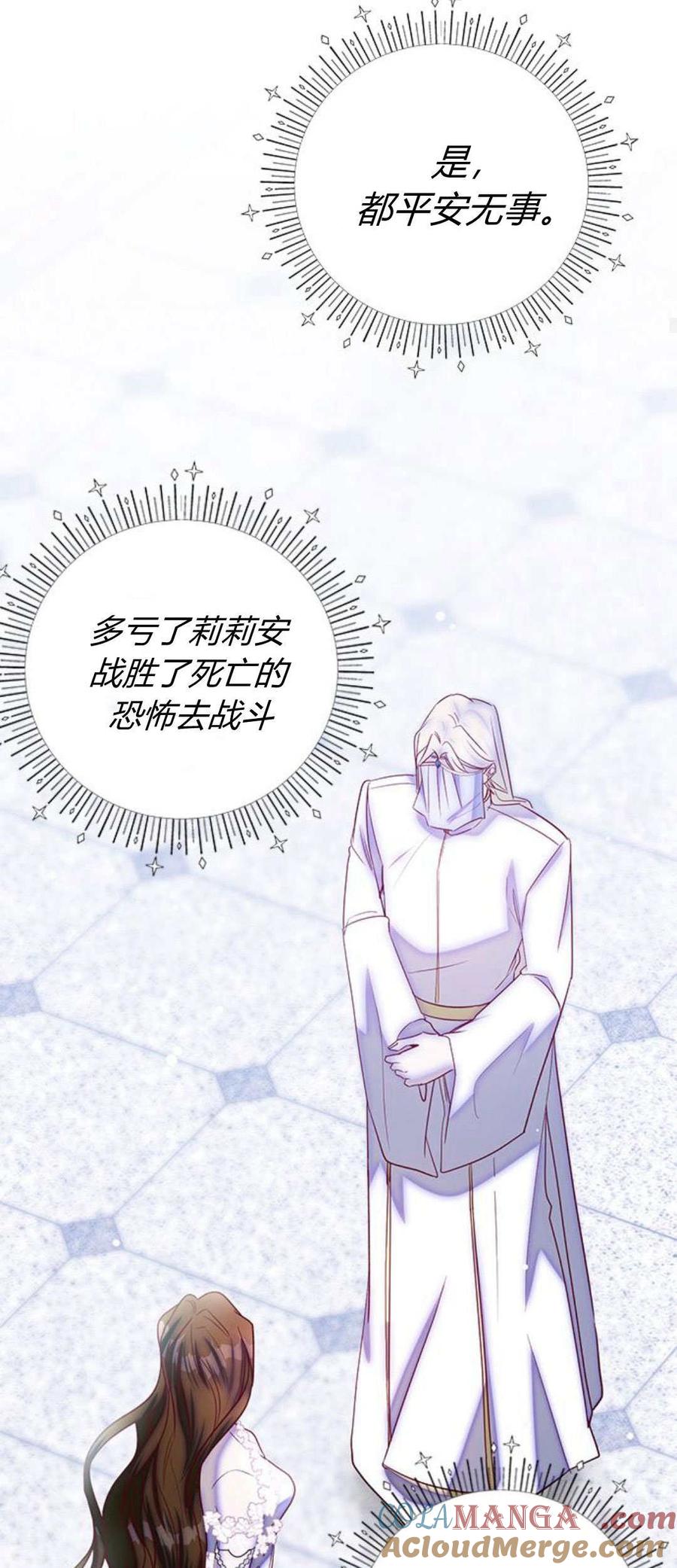 伯爵小姐的双重生活 第92话 第89页