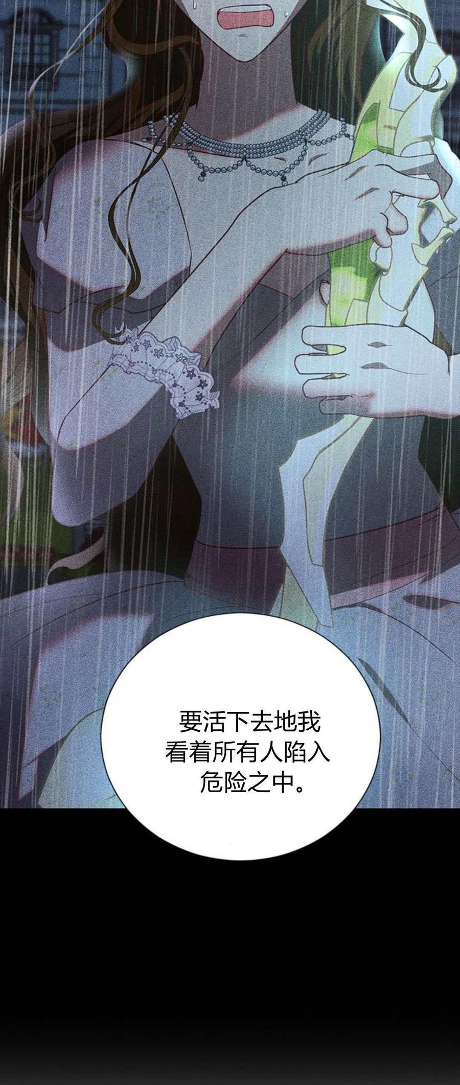 伯爵小姐的双重生活 第92话 第36页