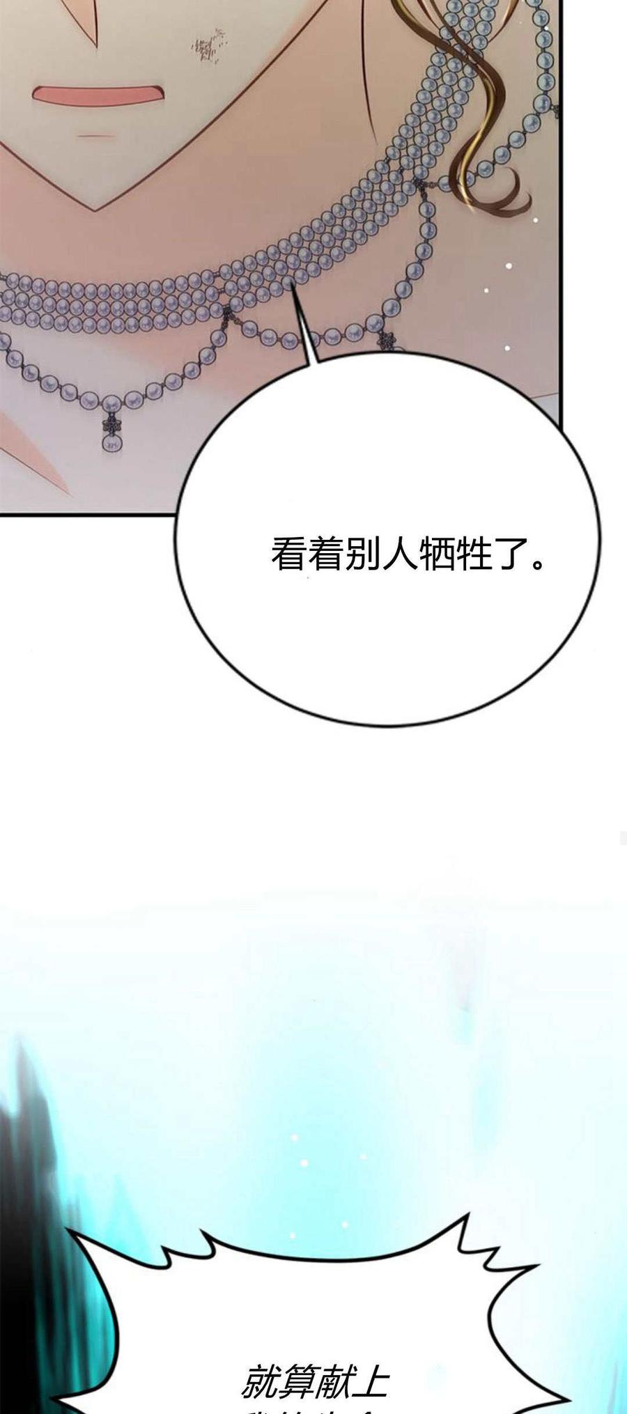 伯爵小姐的双重生活 第92话 第42页