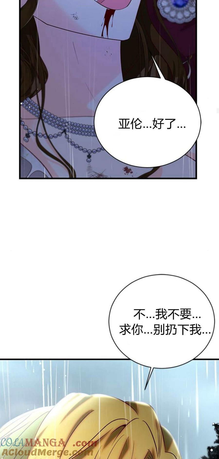 伯爵小姐的双重生活 第92话 第69页
