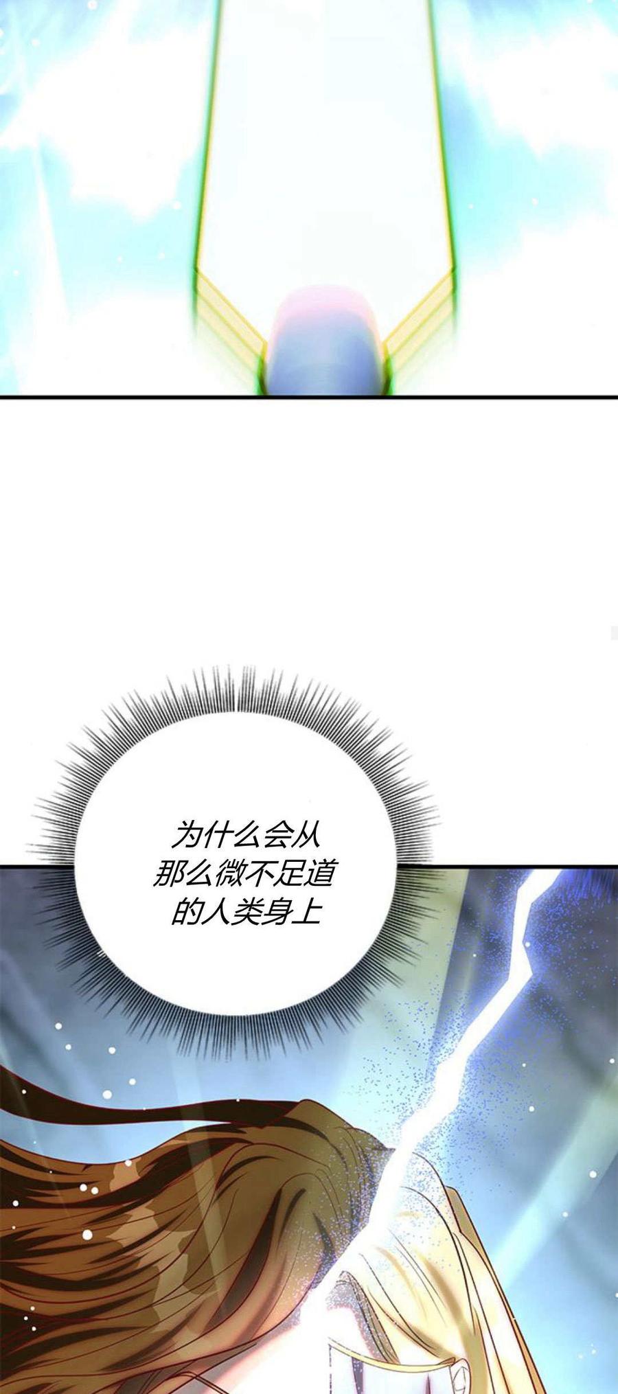 伯爵小姐的双重生活 第92话 第48页