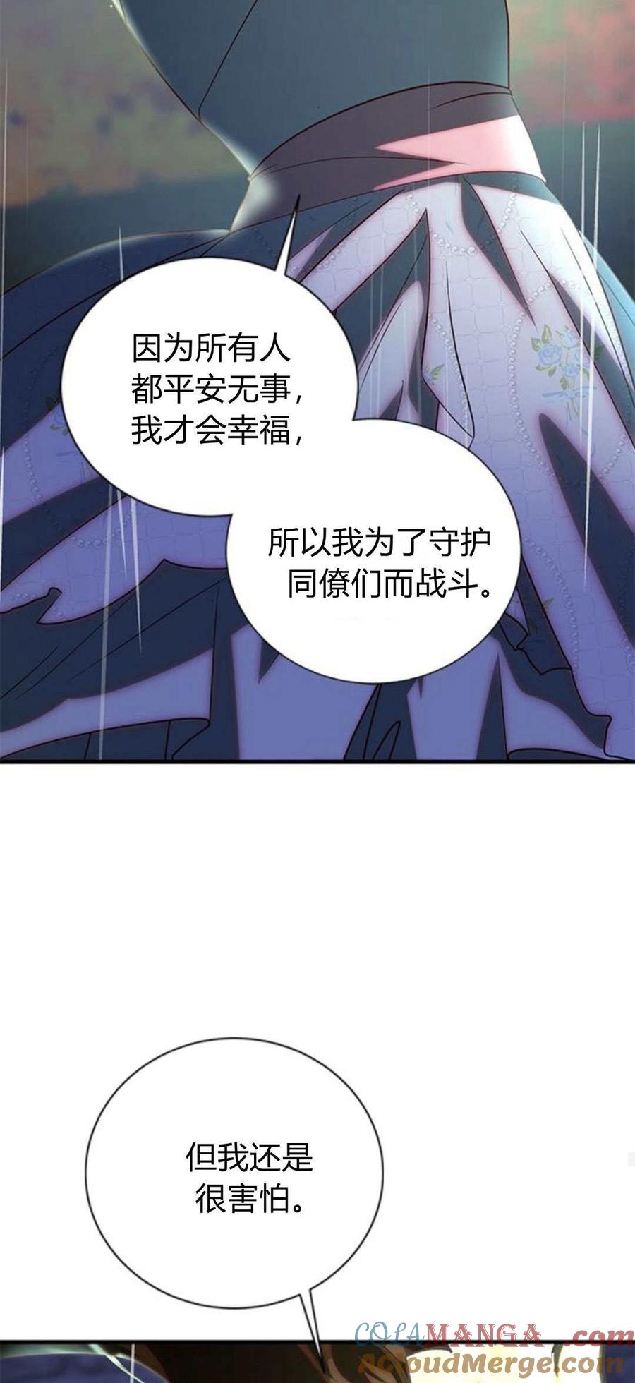 伯爵小姐的双重生活 第92话 第25页