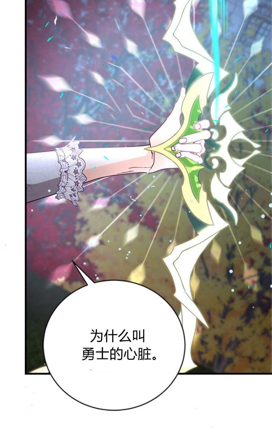 伯爵小姐的双重生活 第92话 第4页