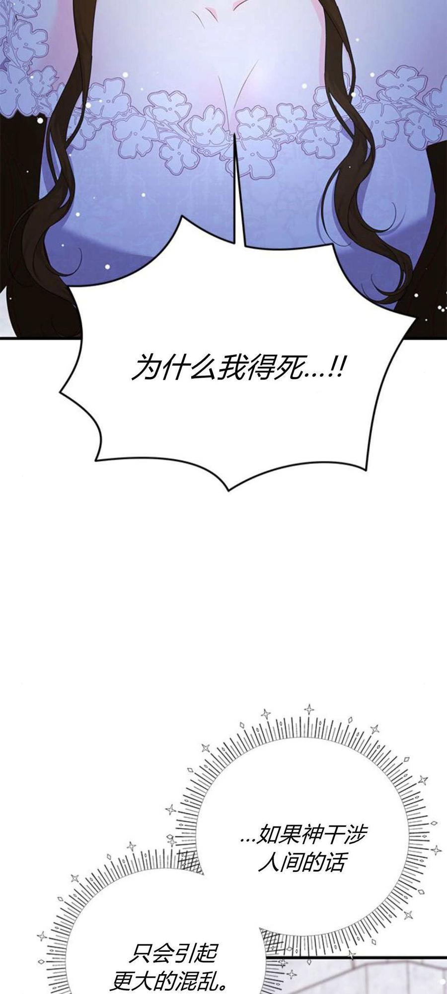 伯爵小姐的双重生活 第92话 第99页