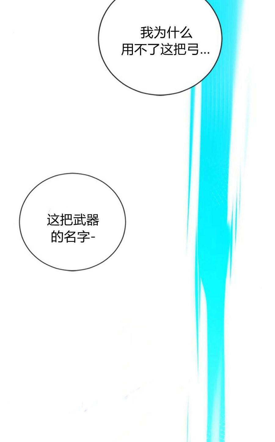 伯爵小姐的双重生活 第92话 第2页