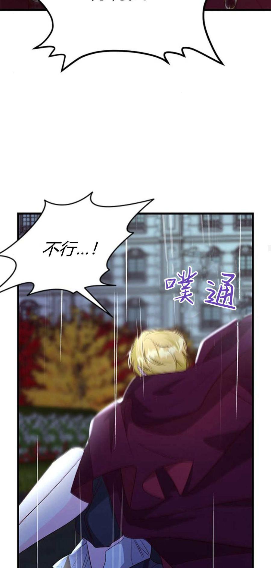 伯爵小姐的双重生活 第92话 第66页
