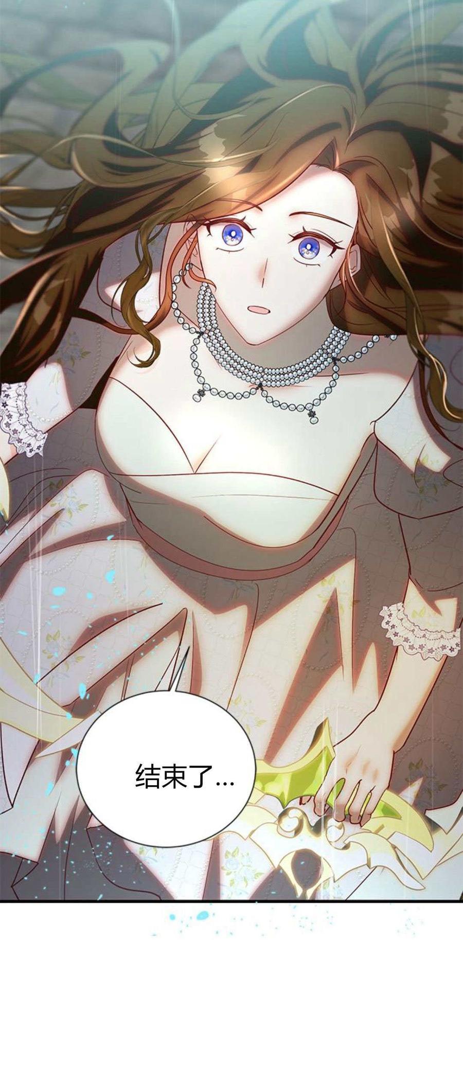 伯爵小姐的双重生活 第92话 第59页